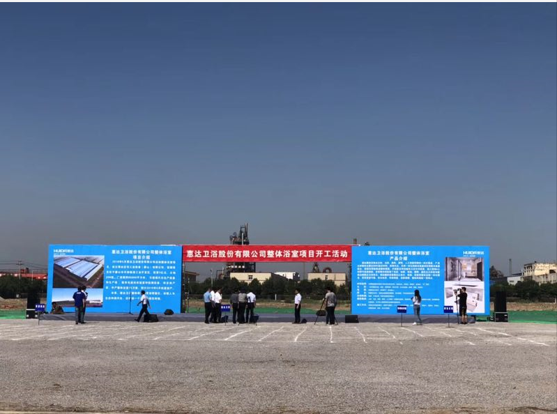 惠達衛浴整體衛浴項目開工，吹響進軍行業第一品牌的號角